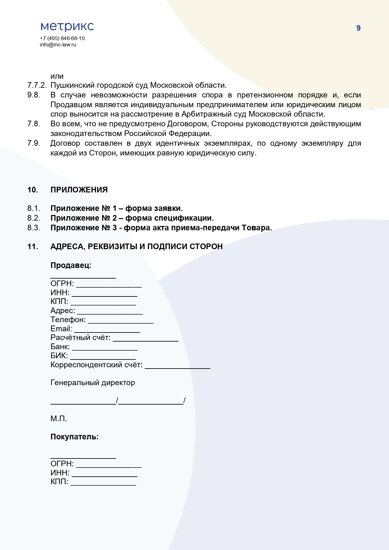 Договор купли-продажи (поставки) сырья, добытого в рамках спортивной